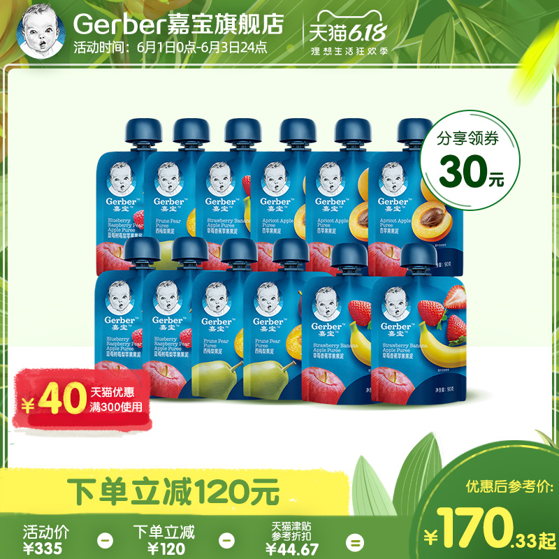 Gerber嘉宝果泥 宝宝辅食 4口味12袋果泥组合欧洲进口