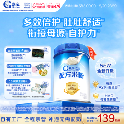 嘉宝A2母乳低聚糖配方米粉