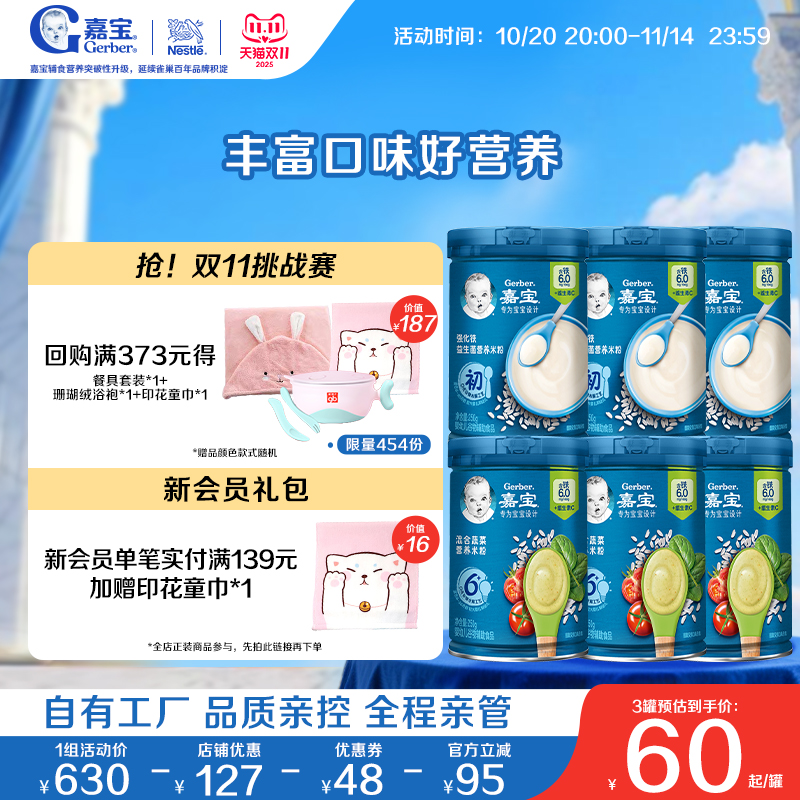 Gerber嘉宝官方旗舰店高铁谷物米粉维C婴儿宝宝营养辅食米糊6罐