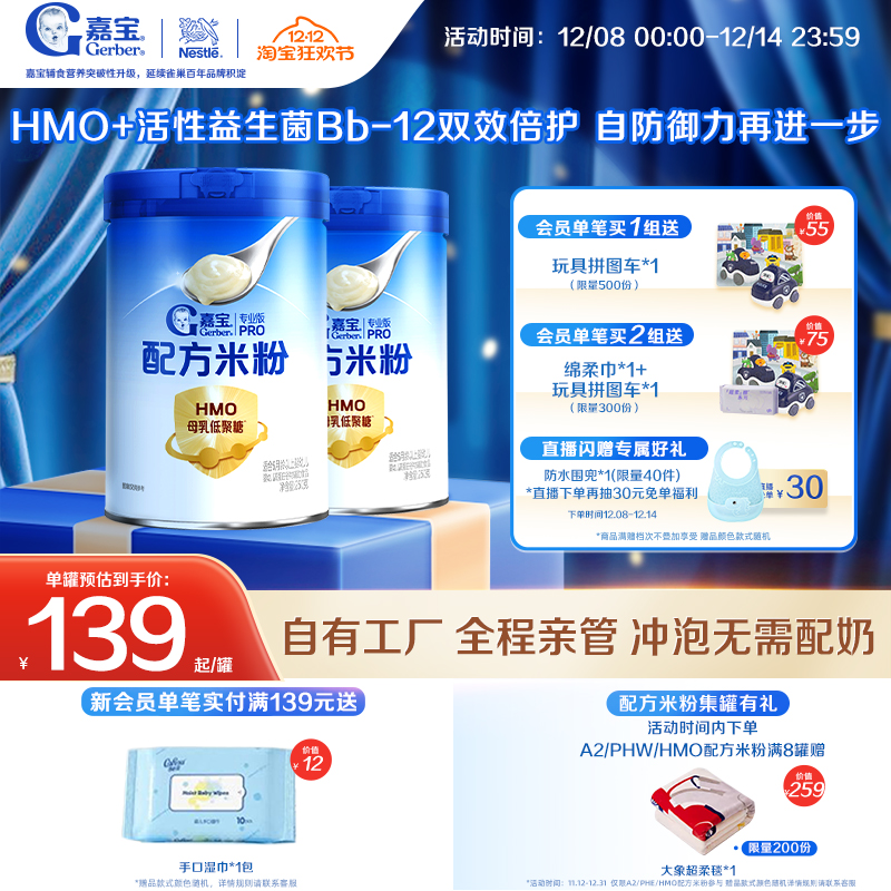 嘉宝HMO母乳低聚糖配方米粉