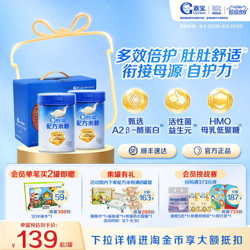 嘉宝A2母乳低聚糖配方米粉