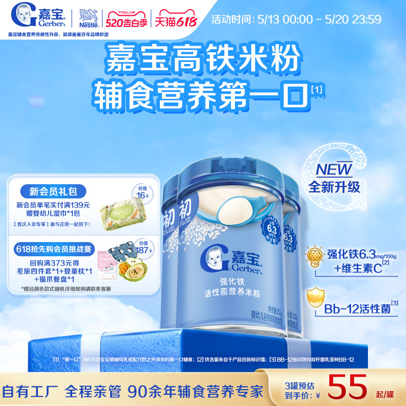 Gerber嘉宝官方旗舰店高铁活性菌米粉婴儿宝宝营养辅食米糊250g