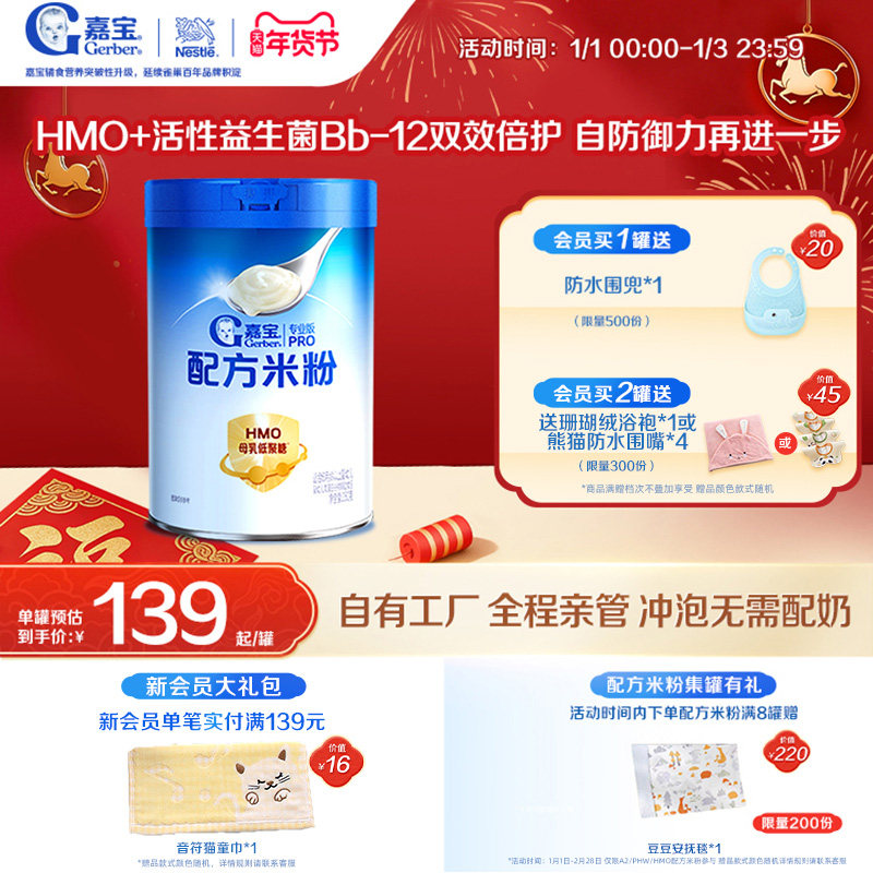 【首添HMO】嘉宝配方米粉高蛋白益生菌婴儿辅食宝宝米粉好吸收