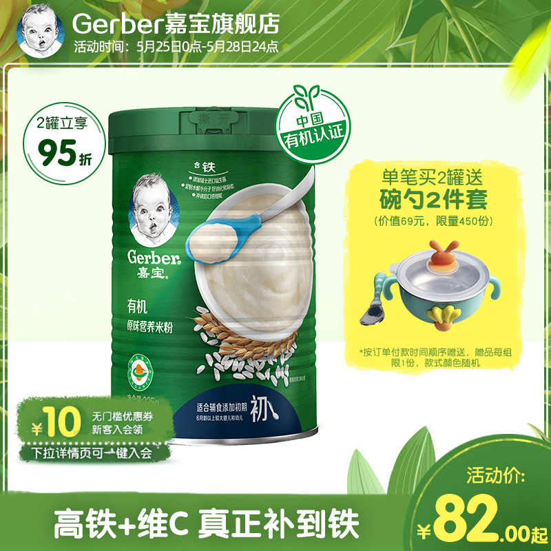 Gerber嘉宝有机米粉 婴儿辅食 有机原味罐装