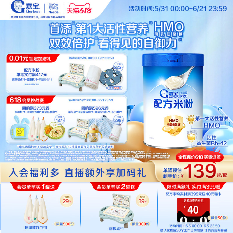 【营养高蛋白】嘉宝配方米粉HMO益生菌辅食高铁婴儿宝宝好吸收