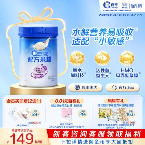 嘉宝部分水解母乳低聚糖配方米粉