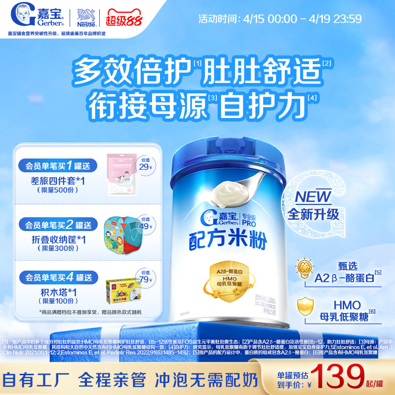 【新添HMO】嘉宝配方米粉A2β-酪蛋白高铁婴儿辅食米粉好吸收