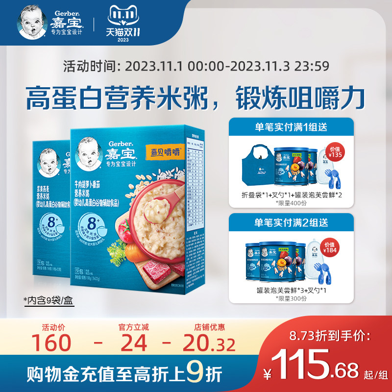 嘉宝官方旗舰店米粉宝宝辅食粥营养米粉婴儿米粥便携装外出米糊怎么看?