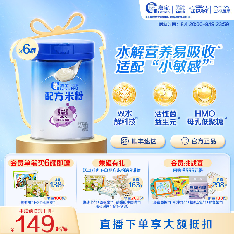 嘉宝米粉旗舰店水解米粉嘉宝配方米粉嘉宝高铁米粉婴儿辅食6罐