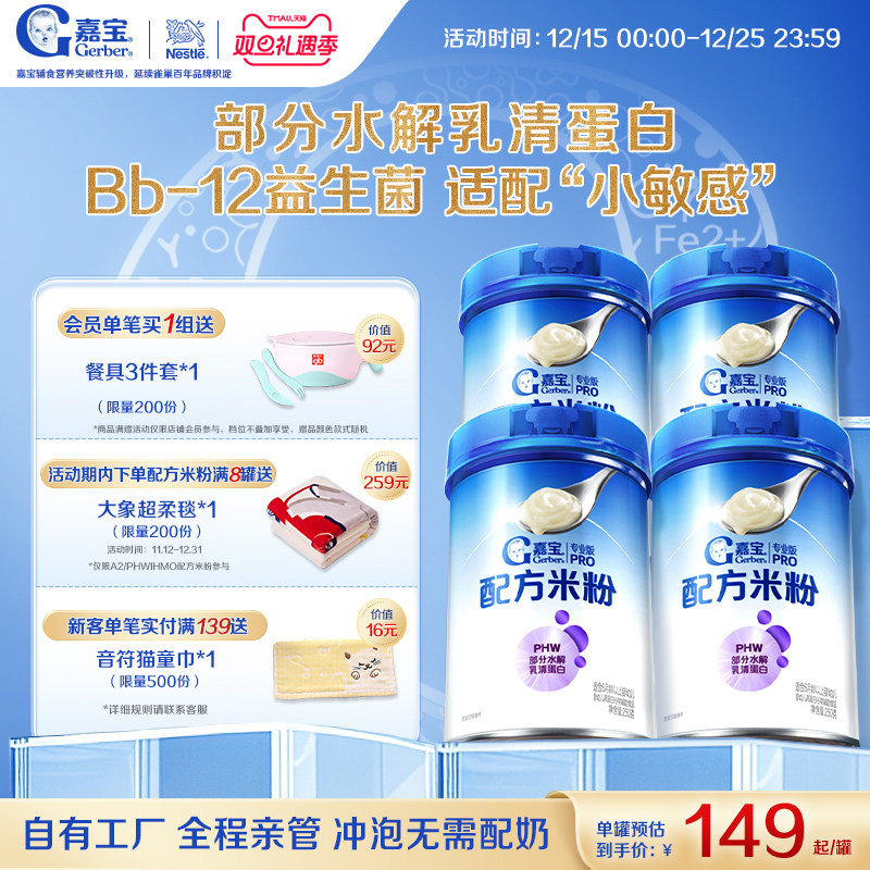 【营养好吸收】嘉宝配方米粉PHW部分水解蛋白益生菌高铁米粉