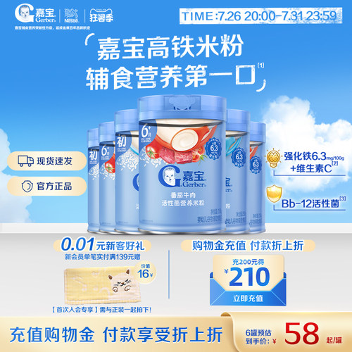 嘉宝营养宝宝米粉米糊