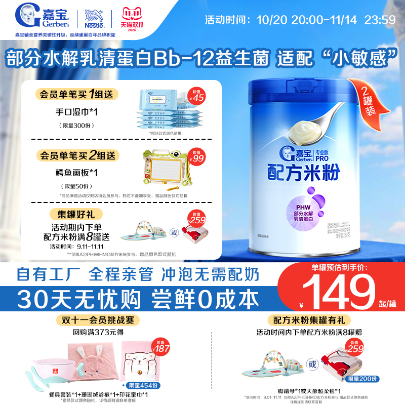 嘉宝官方旗舰店益生菌米粉