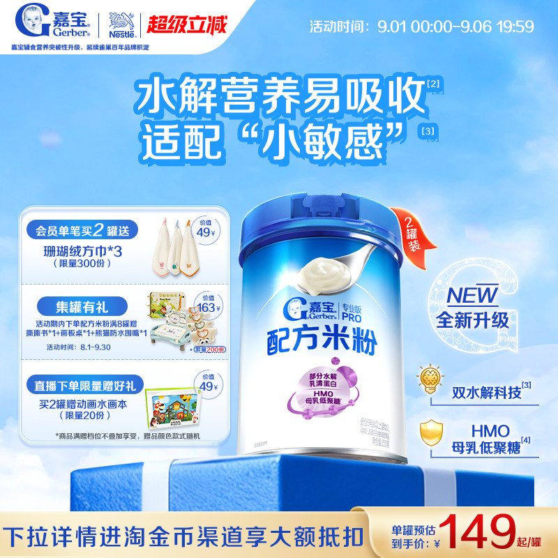 嘉宝部分水解母乳低聚糖配方米粉图片