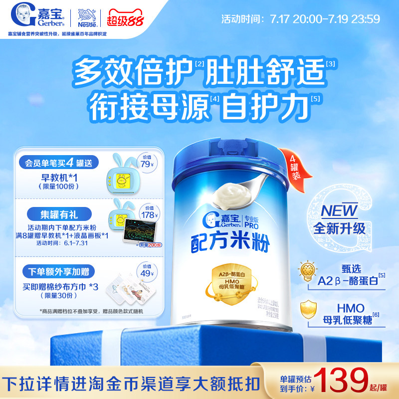 嘉宝A2母乳低聚糖配方米粉