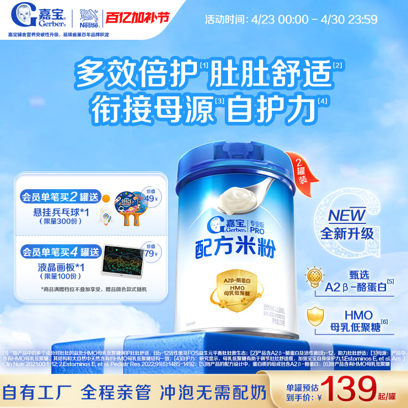 【新添HMO】嘉宝配方米粉A2&beta;-酪蛋白高铁婴儿辅食米粉2罐