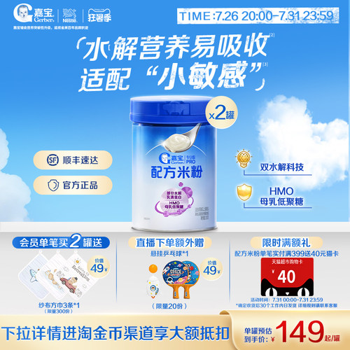 嘉宝部分水解母乳低聚糖配方米粉