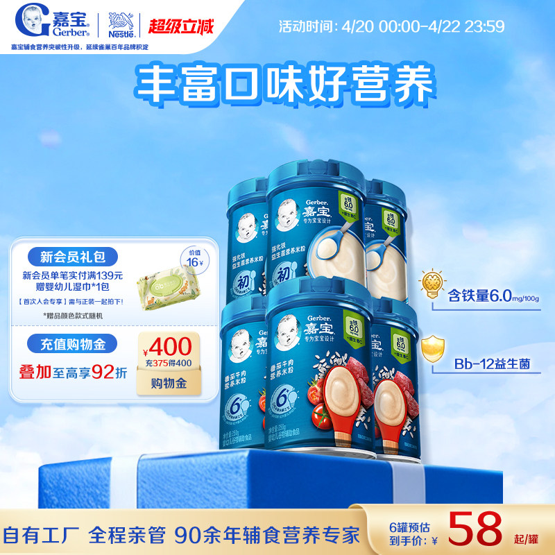 Gerber嘉宝官方旗舰店高铁谷物米粉维C婴儿宝宝营养辅食米糊6罐