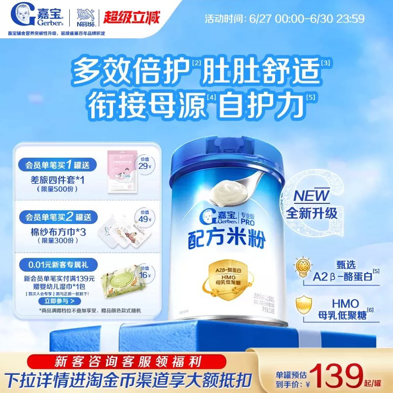 嘉宝A2母乳低聚糖配方米粉