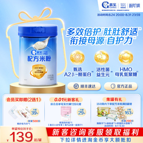嘉宝A2母乳低聚糖配方米粉