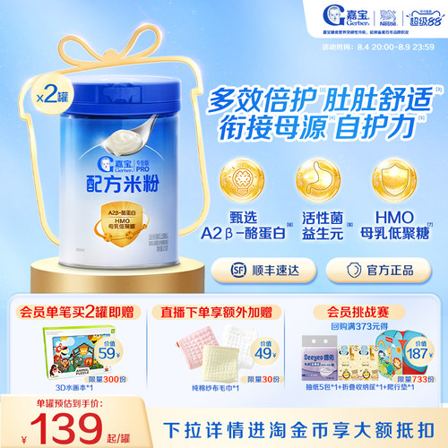 嘉宝A2母乳低聚糖配方米粉