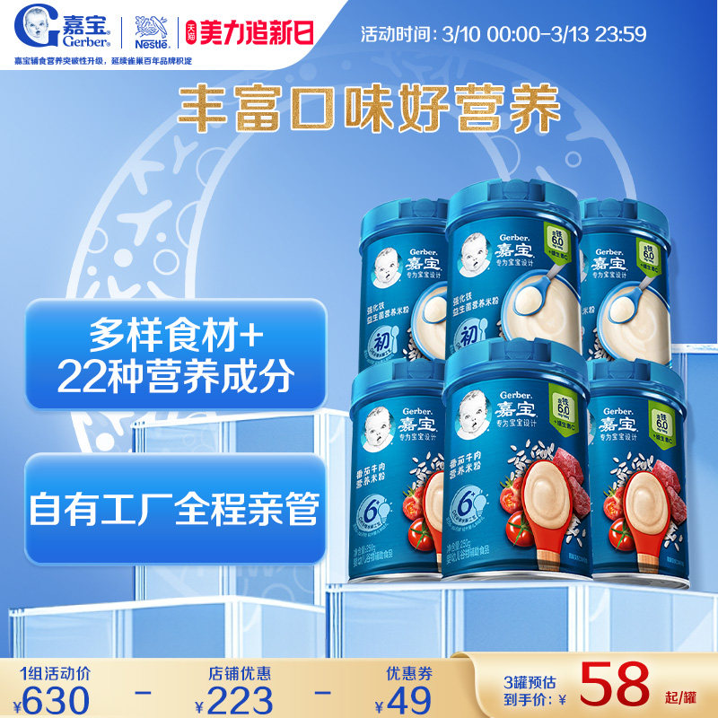 Gerber嘉宝官方旗舰店高铁谷物米粉维C婴儿宝宝营养辅食米糊6罐