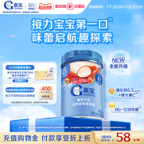 嘉宝活性菌营养宝宝米粉