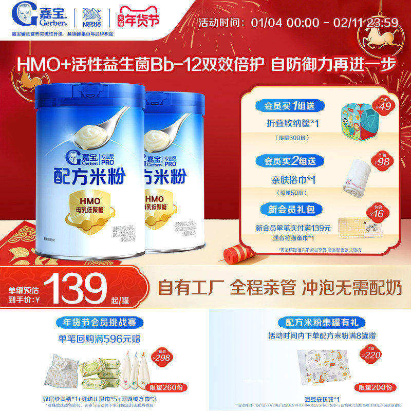 【营养高蛋白】嘉宝配方米粉HMO益生菌辅食高铁婴儿宝宝好吸收2罐