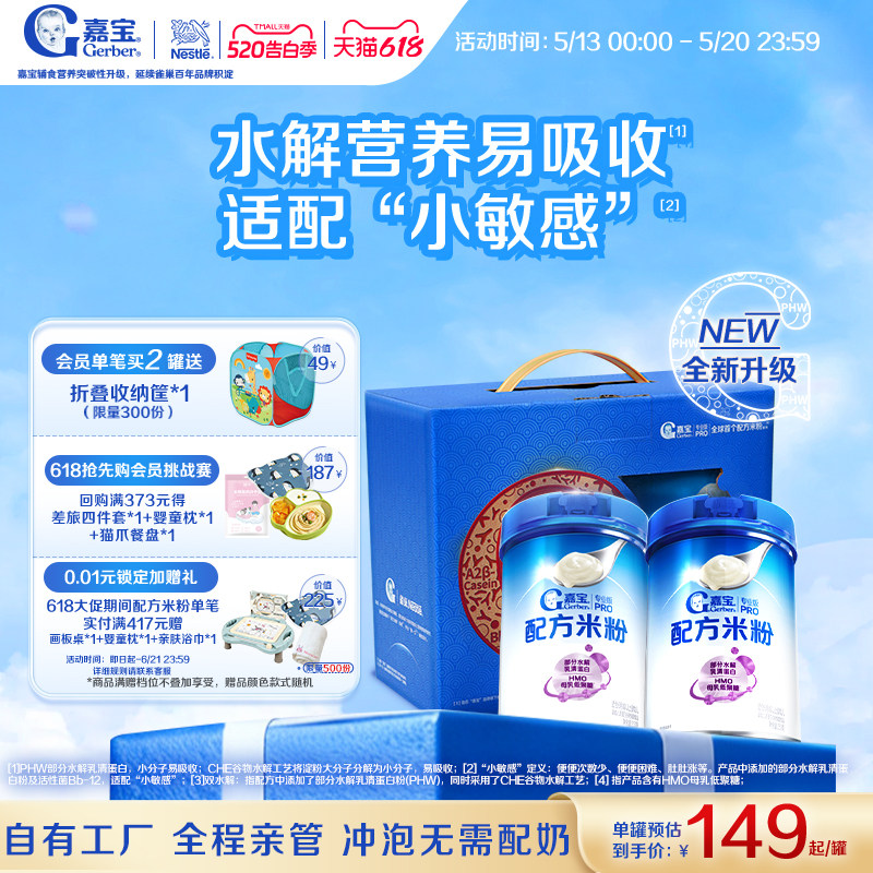 【新添HMO】嘉宝配方米粉PHW部分水解乳清蛋白高铁婴儿米粉礼盒装