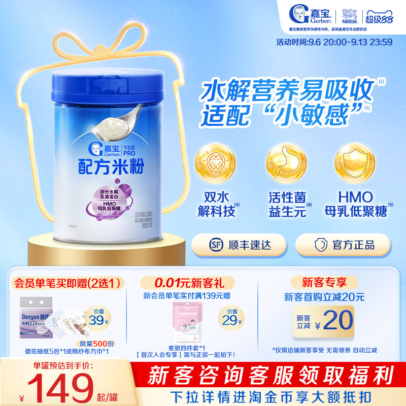 嘉宝米粉旗舰店嘉宝水解米粉嘉宝配方米粉嘉宝高铁米粉婴儿辅食