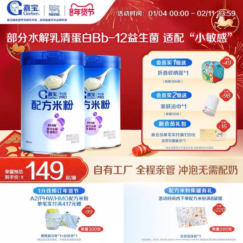 【营养高蛋白】嘉宝配方米粉PHW部分水解蛋白益生菌高铁米粉2罐