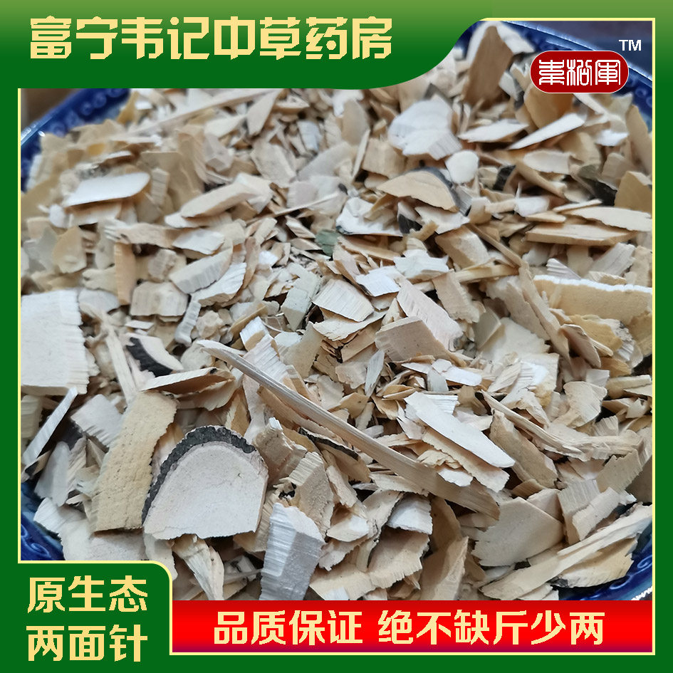 中药材两面针 两背针 双面针 入山虎入地金牛500克 包邮