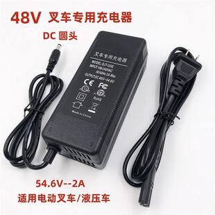 48V电动叉车液压车合力充电器48V-54.6VDC圆头电动搬运工具充电器