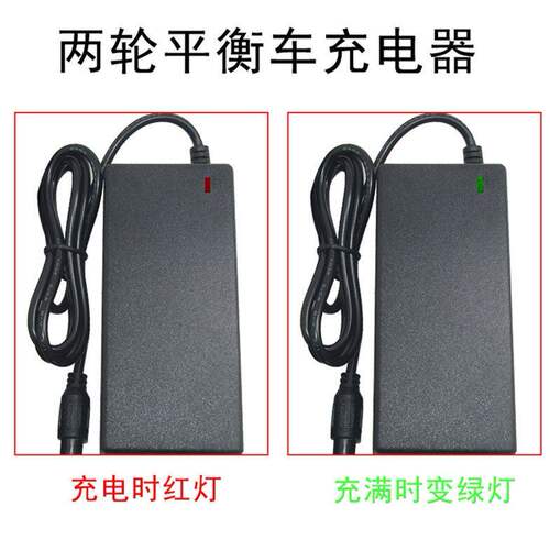通用两轮平衡车充电器36v
