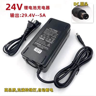 24V锂电池29.4V5A输出快充DC圆头电动车轮椅滑板车爬楼机充电器