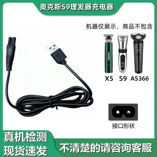 适用于奥克斯理发器x5s9