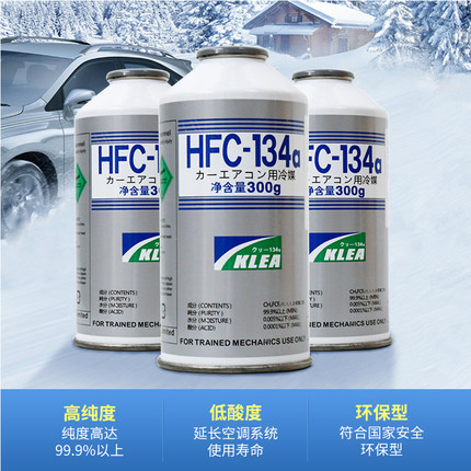 进口美希R134a环保雪种冷媒英力士400g无氟制冷剂日本氟利昂防爆