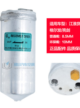 适用于江淮格尔发空调干燥瓶 亮剑 卡车 重卡 储液器雪种杯过滤器