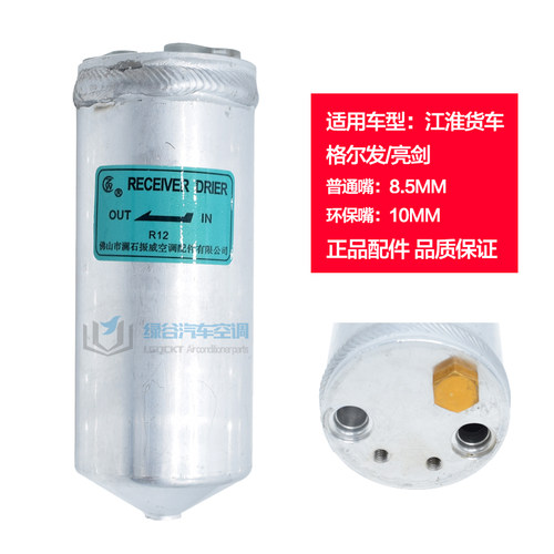 适用于江淮格尔发空调干燥瓶 亮剑 卡车 重卡 储液器雪种杯过滤器