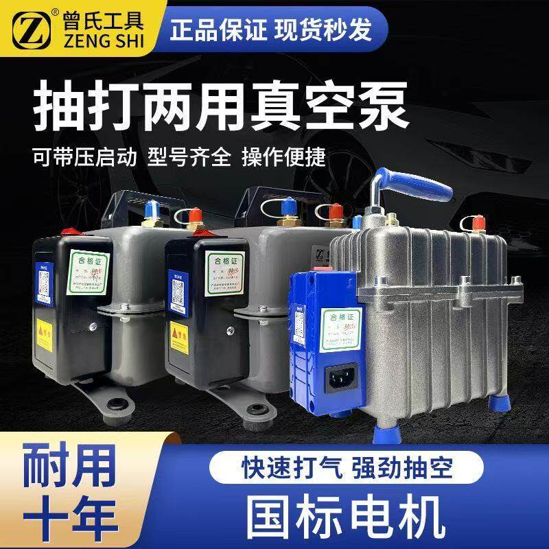真空泵空调专用检漏工具打压泵汽车空调加氟抽打两用真空泵