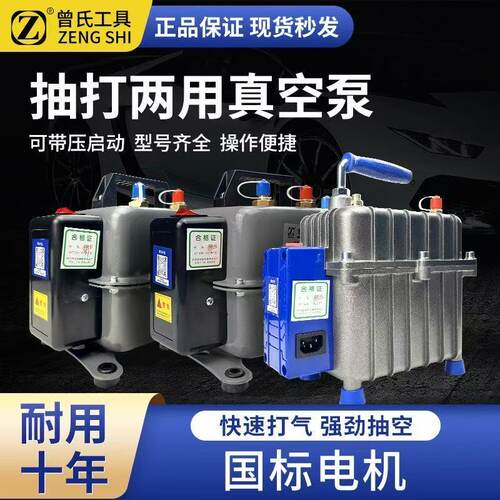 真空泵空调专用检漏工具打压泵汽车空调加氟抽打两用真空泵