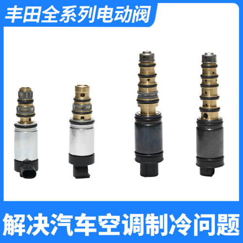 适用于卡罗拉凯美瑞皇冠锐志RAV4汉兰达花冠威驰空调压缩机电磁阀