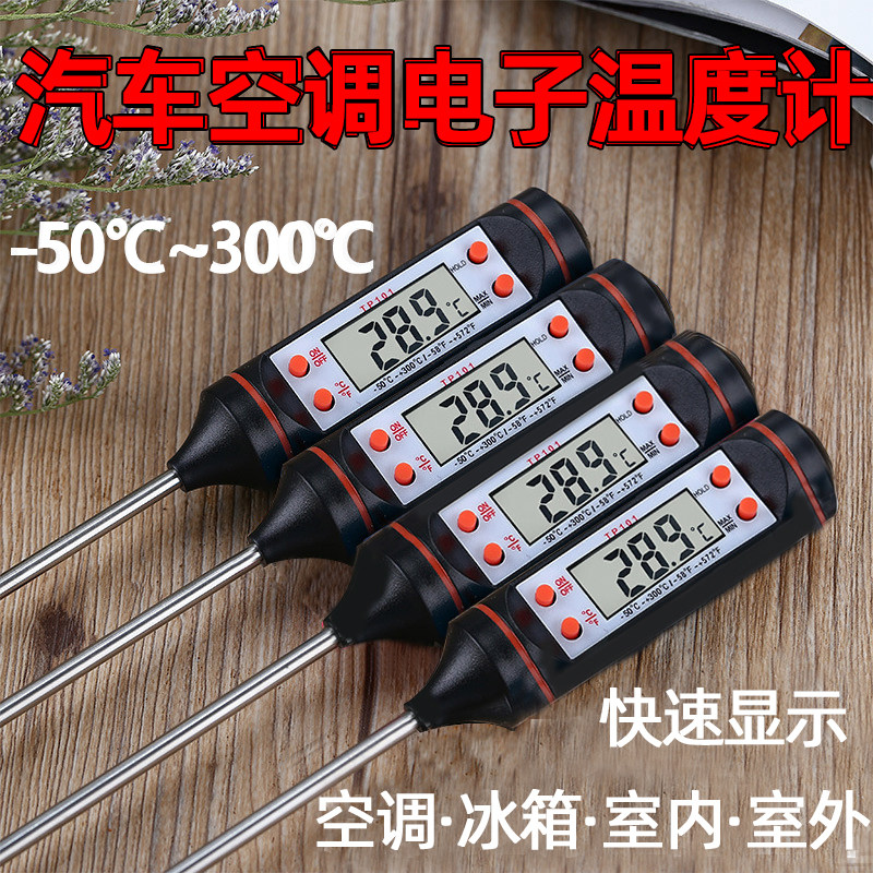 汽车空调出风口温度计测温仪器家用修冰箱高精度电子笔针式温度表