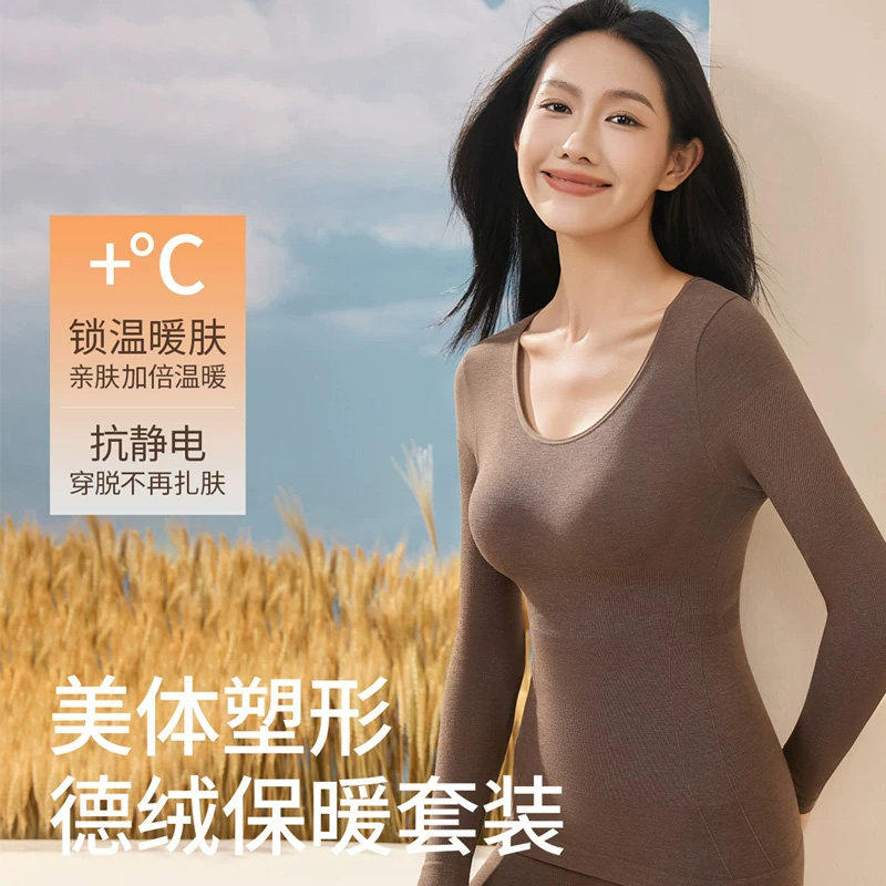 德绒保暖套装女长袖修身显瘦锁温抗静电美体塑形内衣套装锁温暖肤