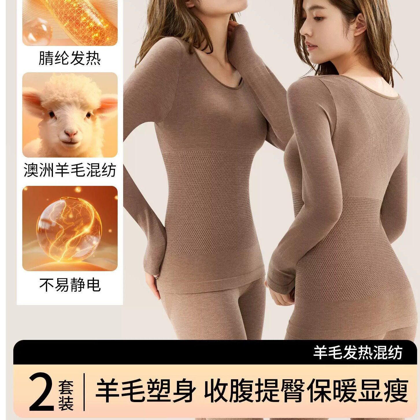 羊毛德绒发热保暖内衣套装女塑身美体收腹提臀显瘦不易静电混纺