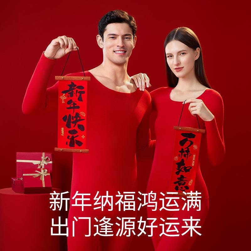 红色保暖套装男女情侣装发热秋衣秋裤新年鸿运喜庆吉祥保暖内衣