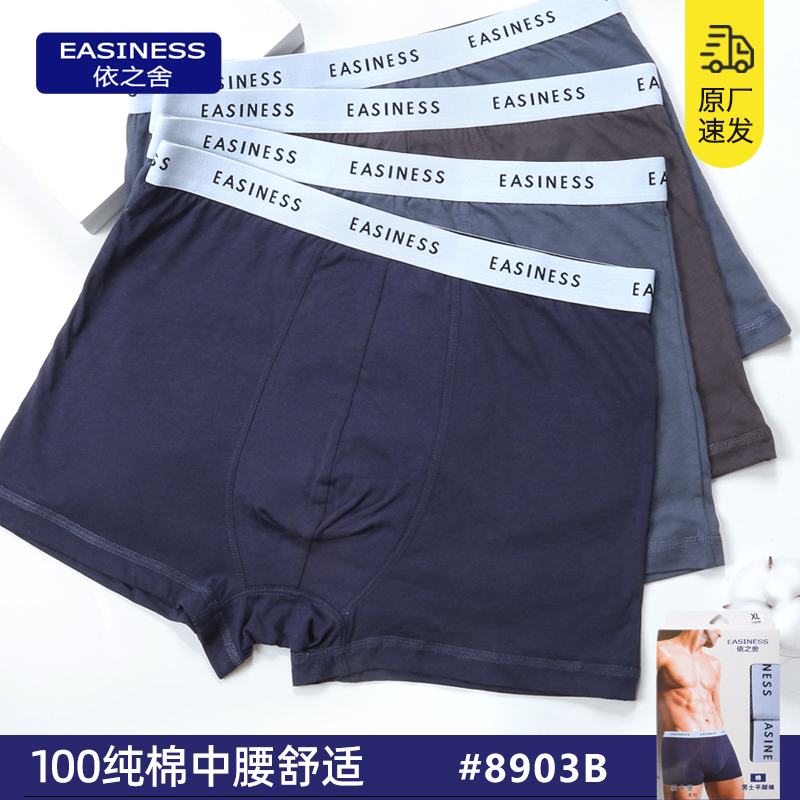 依之舍青年男士内裤纯棉平角