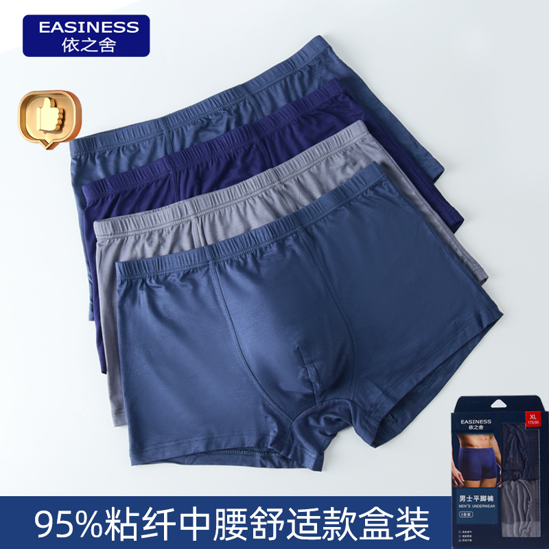 依之舍男士内裤粘纤维纯色平角裤
