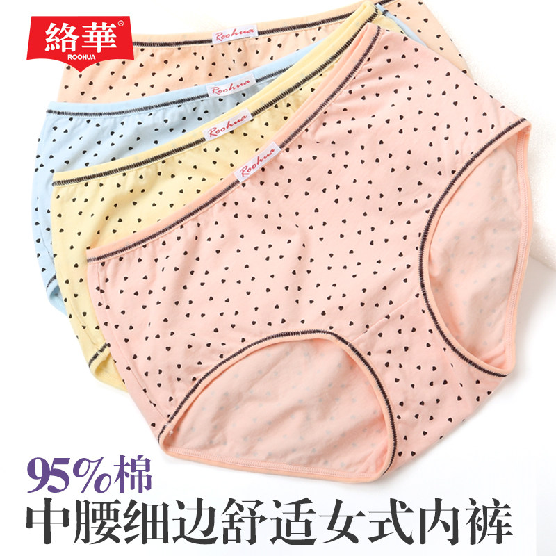 roohua络华女士内裤女纯棉中腰收腹春夏季透气宽松大码女式三角裤