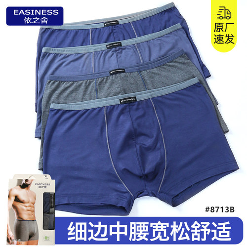 依之舍内裤男士平角裤纤维冰丝夏季透气中腰细窄边宽松四角裤头