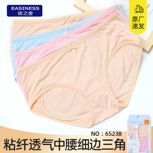 依之舍女士内裤女生纤维抗菌冰丝感透气中腰蝴蝶结性感女式三角